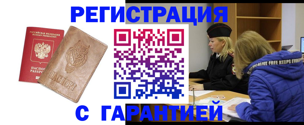 временная регистрация надежно в Лобне